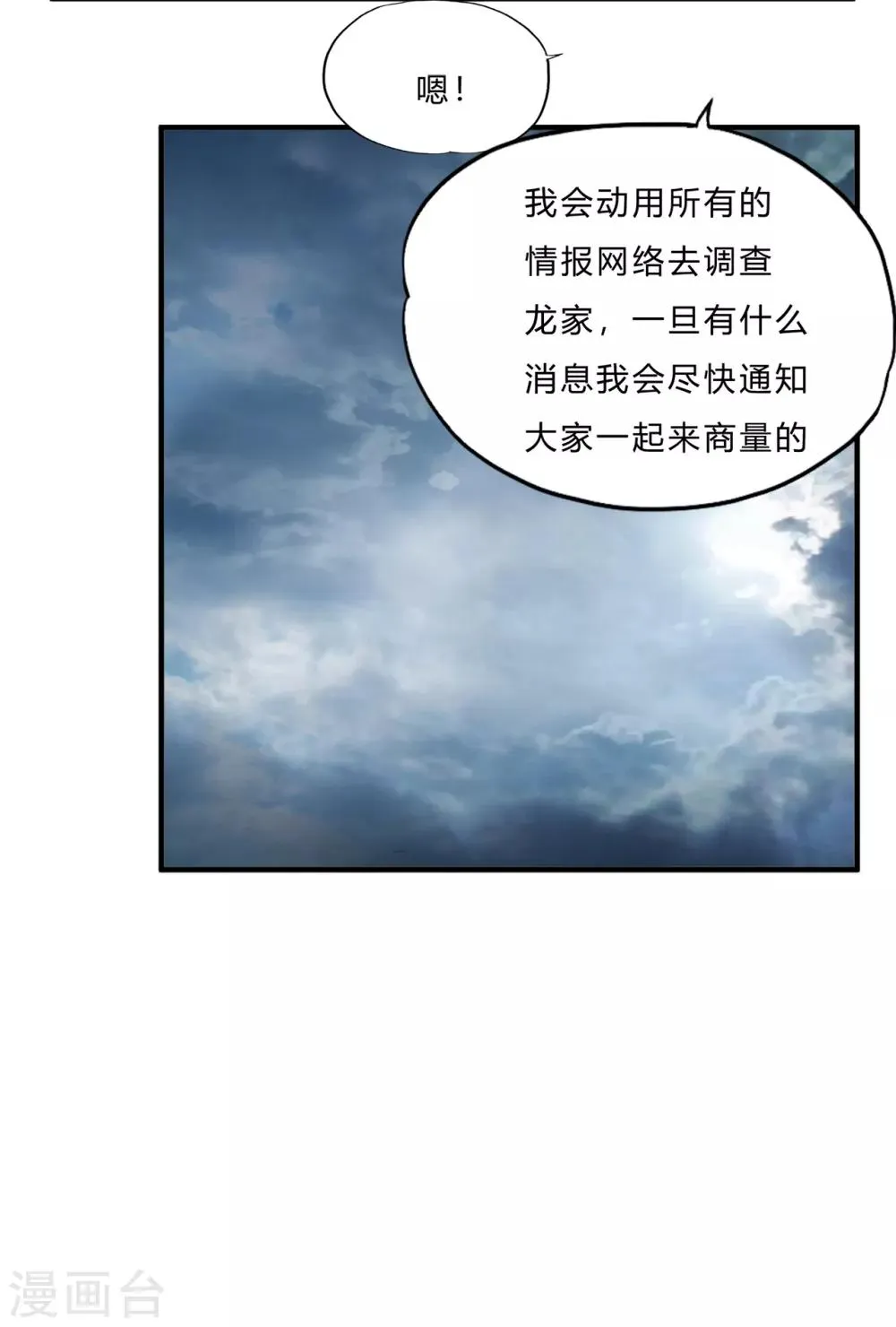 第66话 会议 第13页