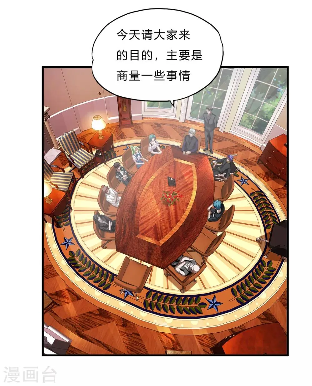 第66话 会议 第15页