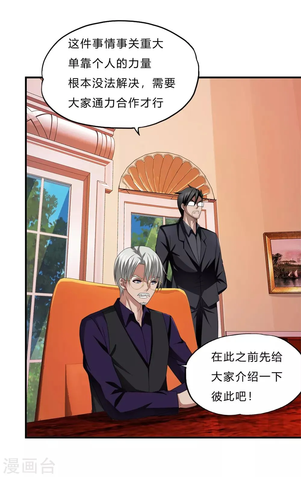 第66话 会议 第16页