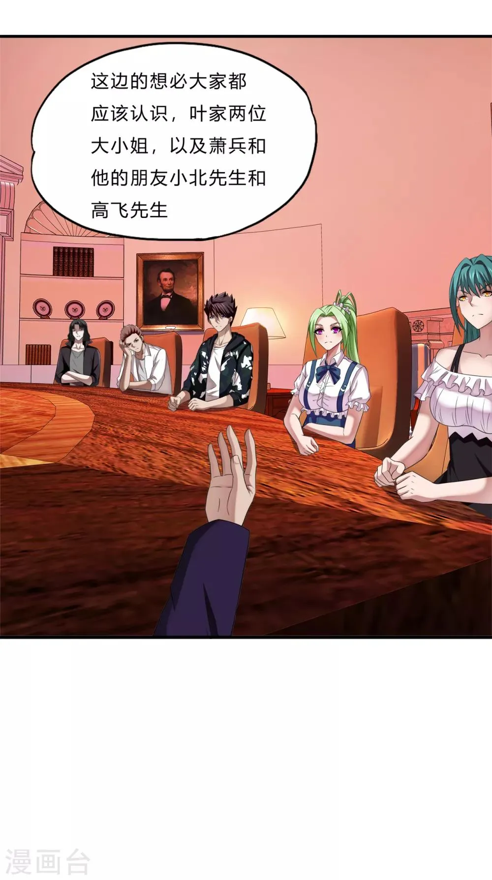 第66话 会议 第17页