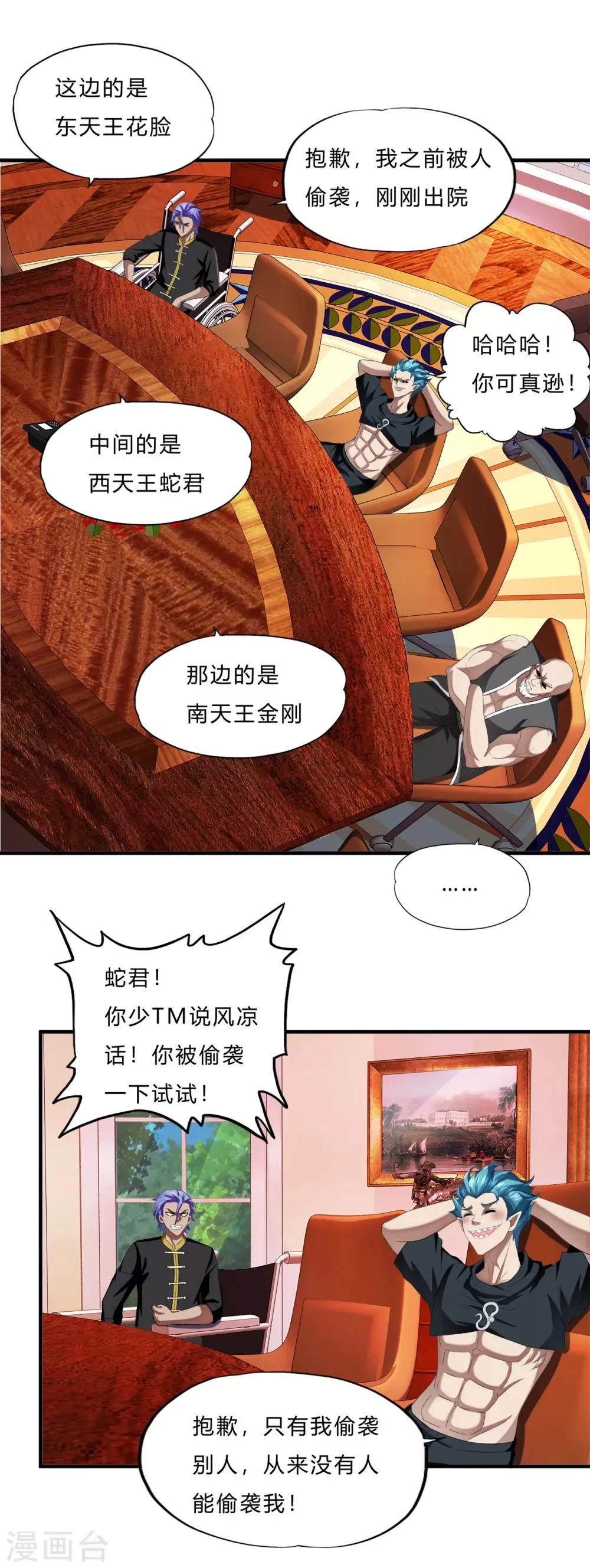 第66话 会议 第18页