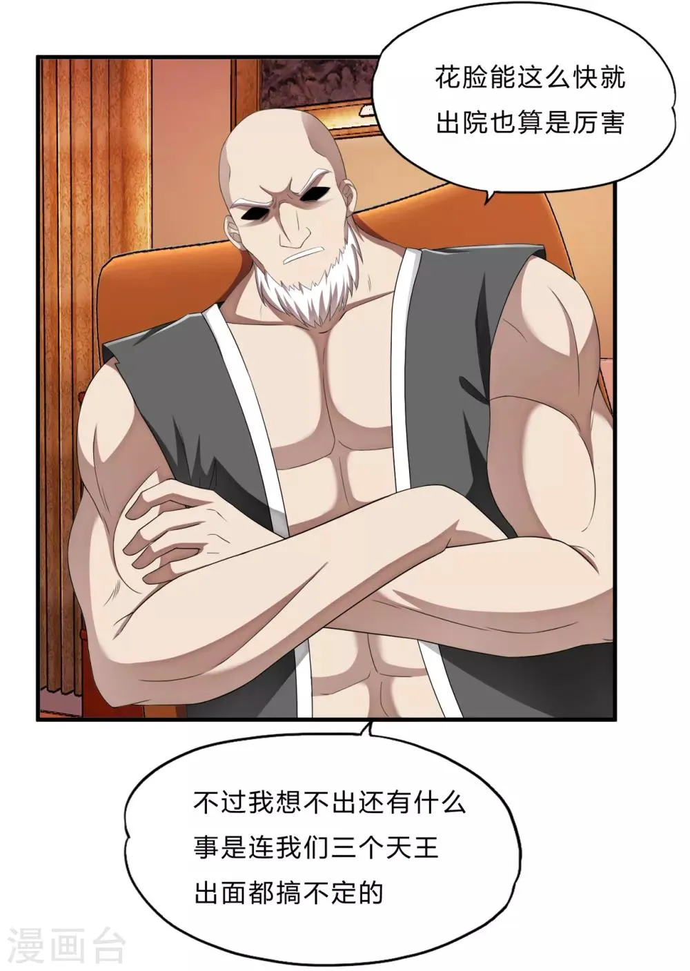 第66话 会议 第19页