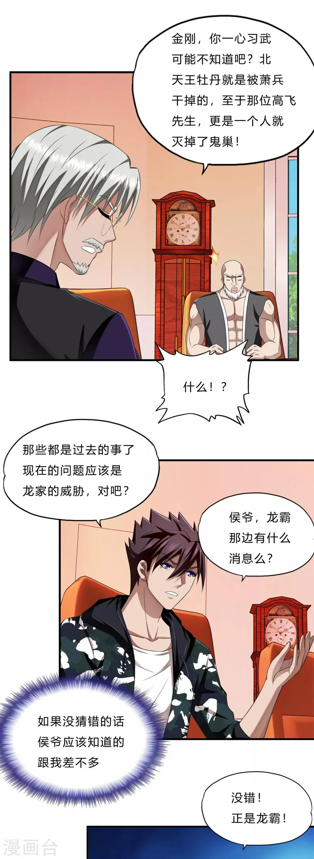 第66话 会议 第21页