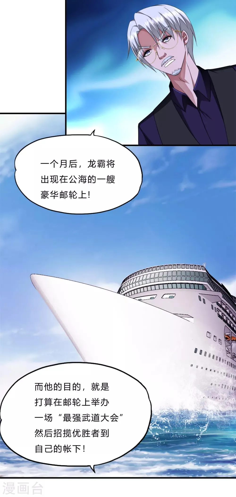 第66话 会议 第22页