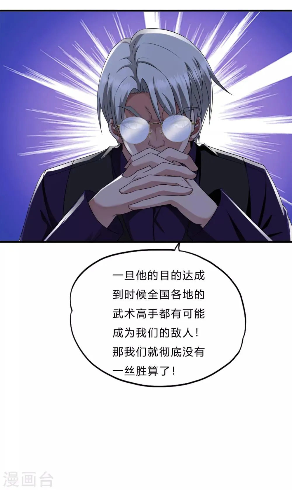 第66话 会议 第23页