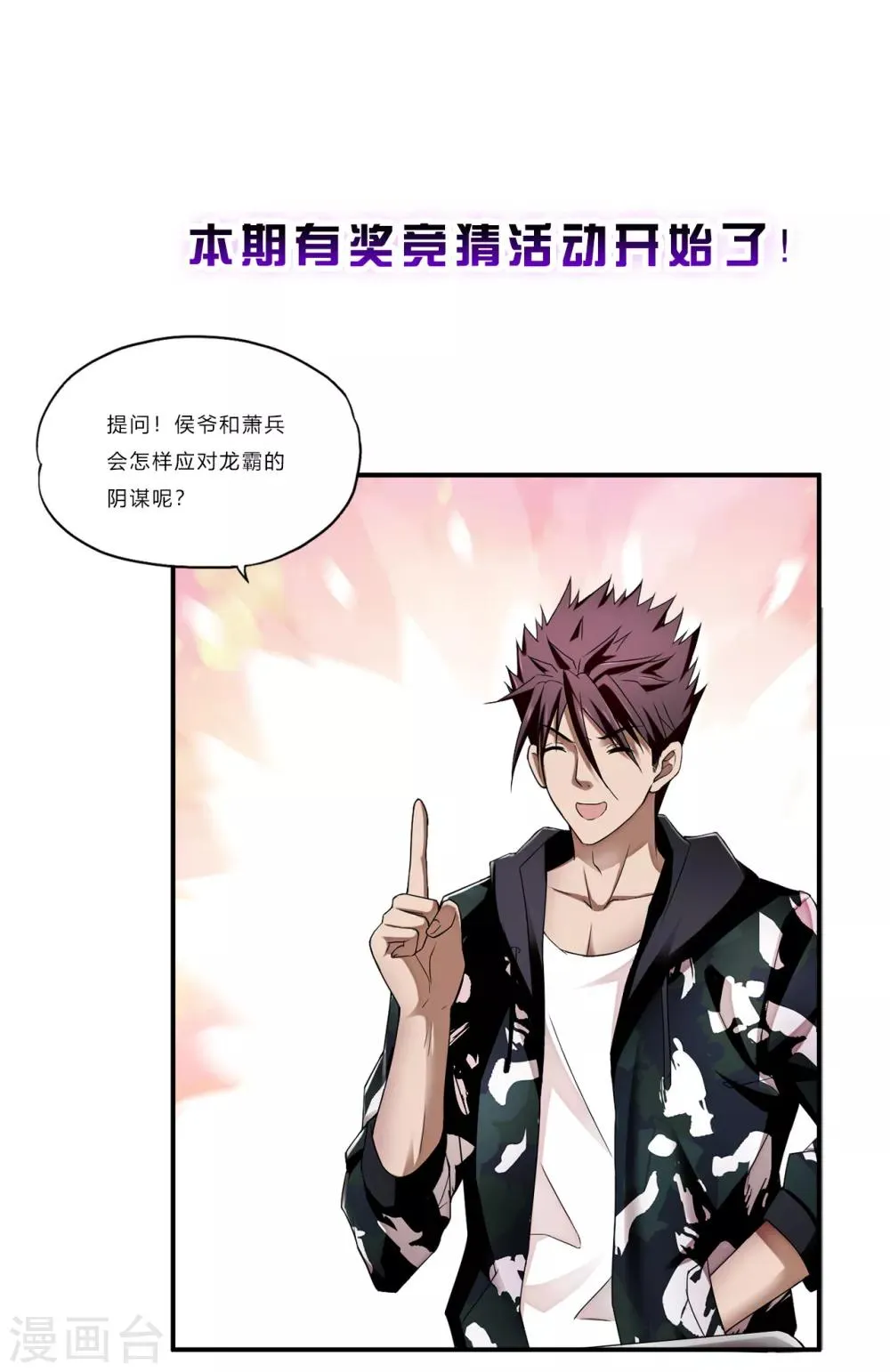 第66话 会议 第24页