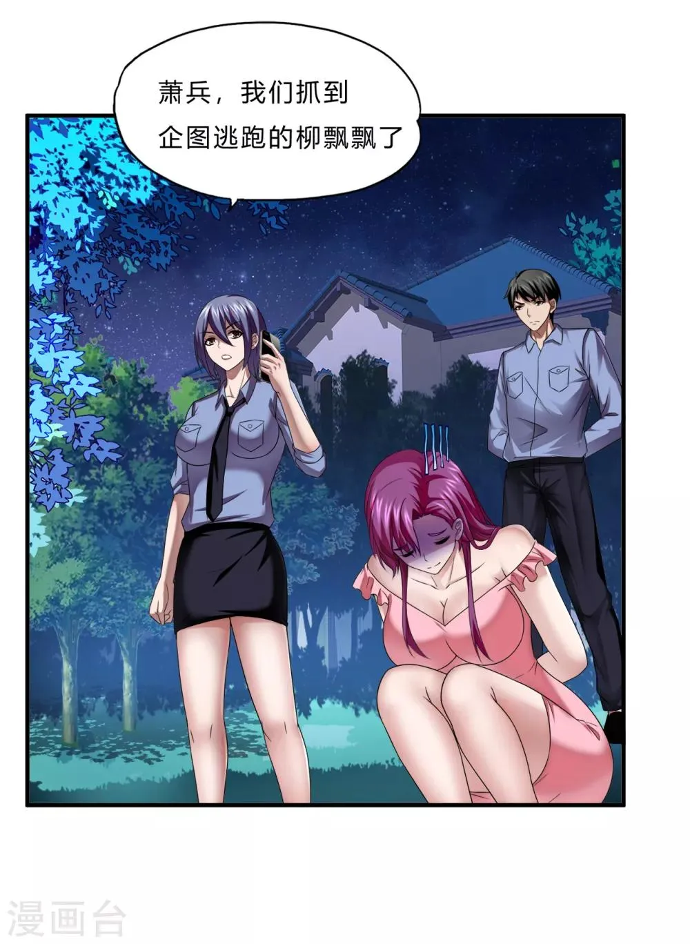 第65话 葬礼 第3页