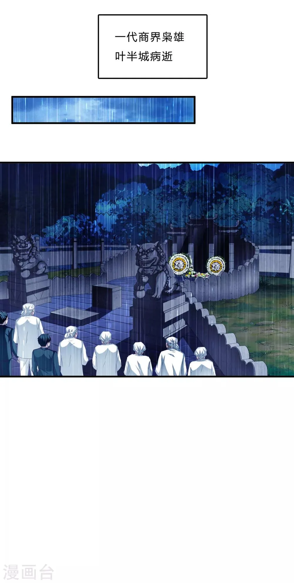 第65话 葬礼 第8页