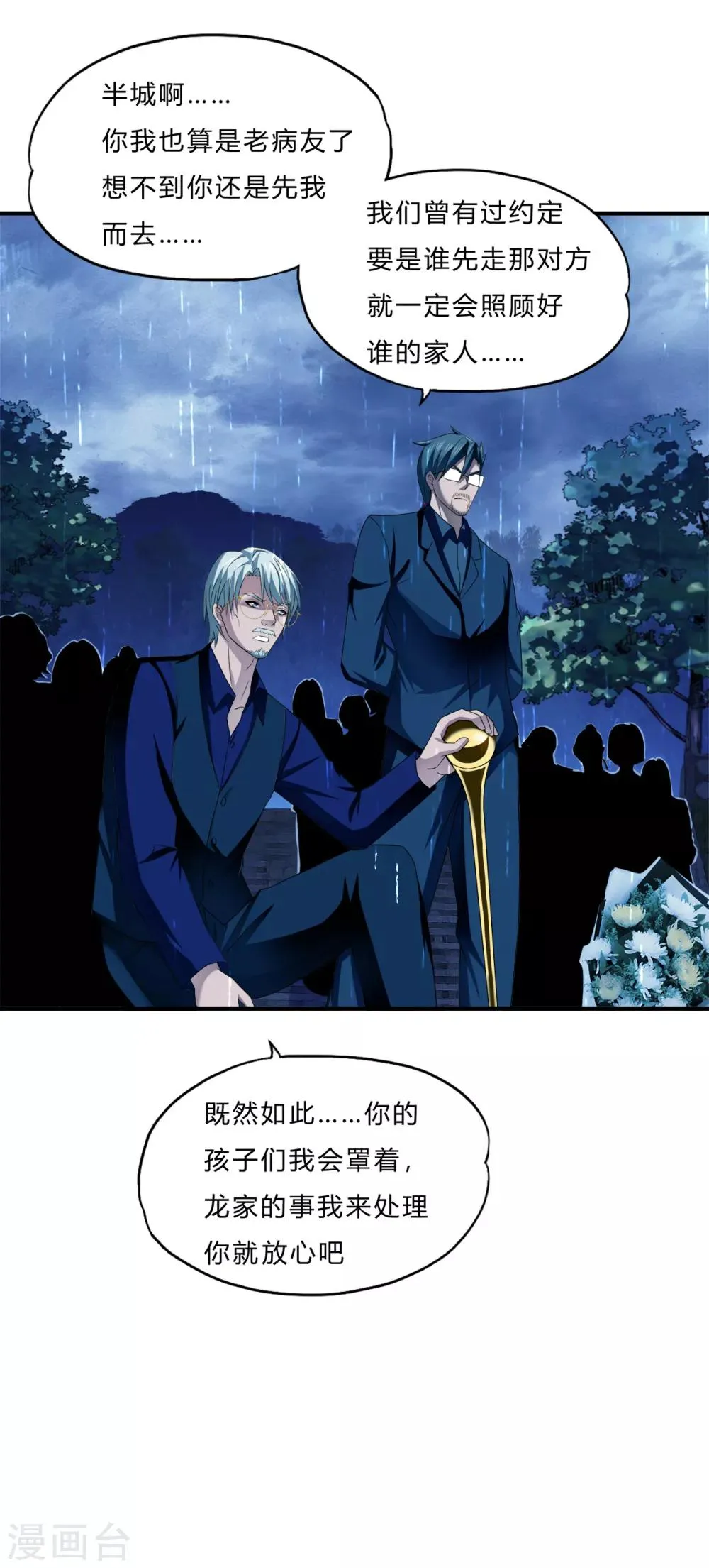 第65话 葬礼 第12页