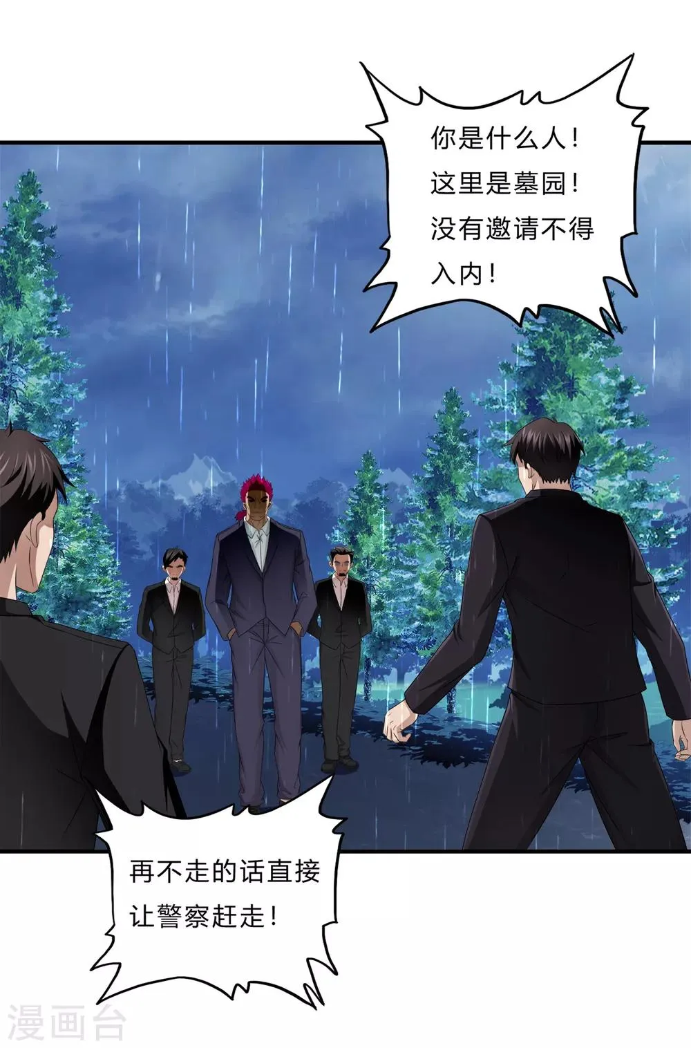 第65话 葬礼 第15页