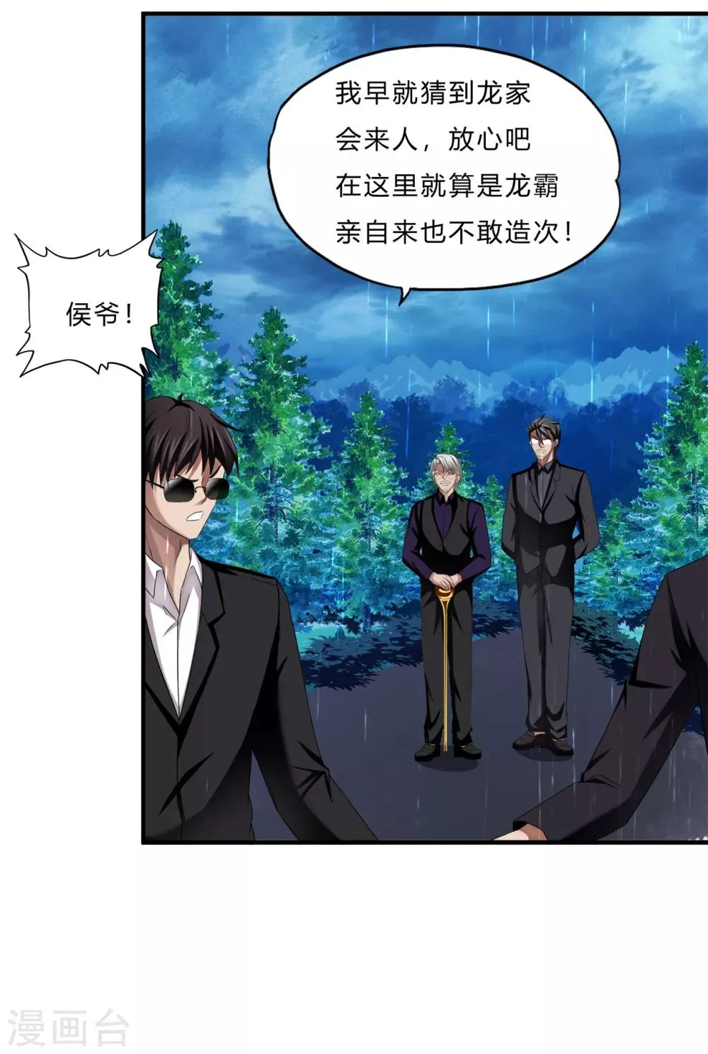 第65话 葬礼 第16页