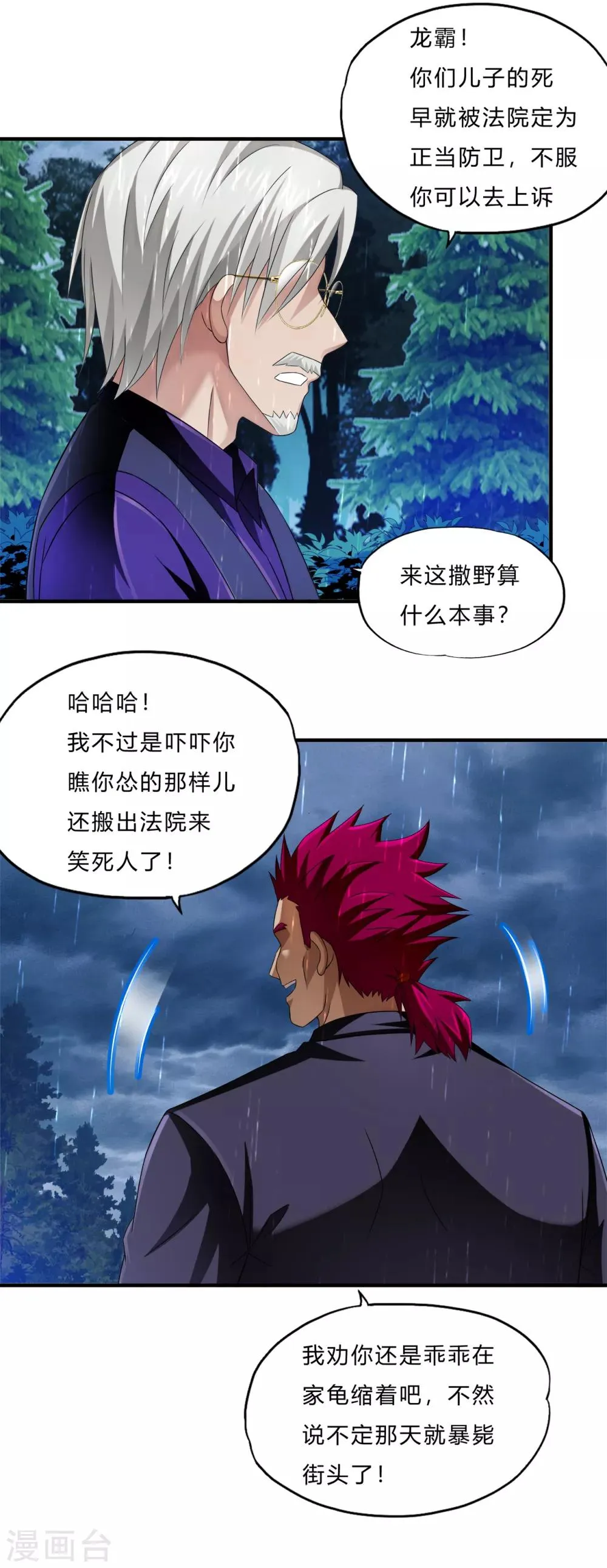 第65话 葬礼 第23页