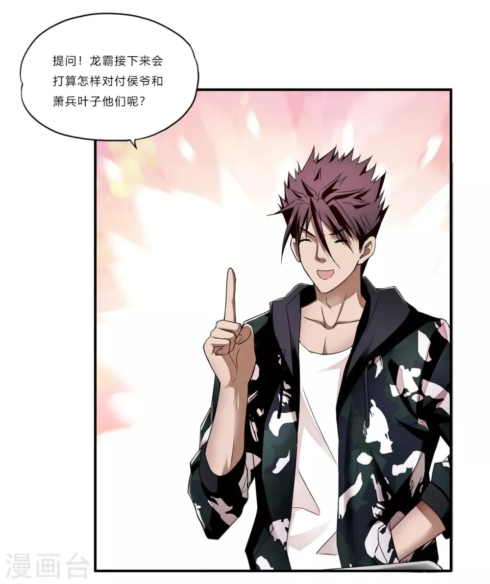第65话 葬礼 第26页