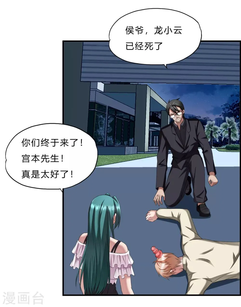 第64话 龙霸 第3页