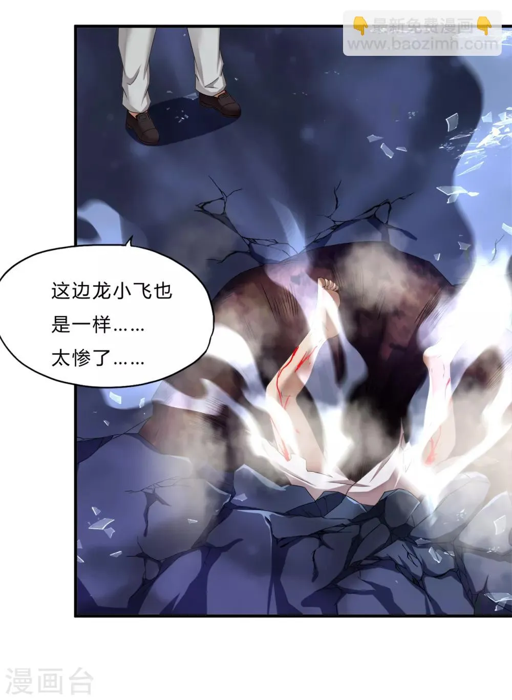 第64话 龙霸 第4页