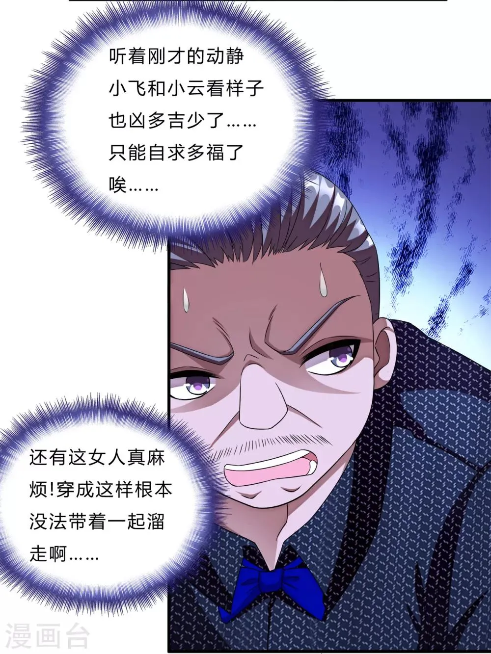 第64话 龙霸 第8页