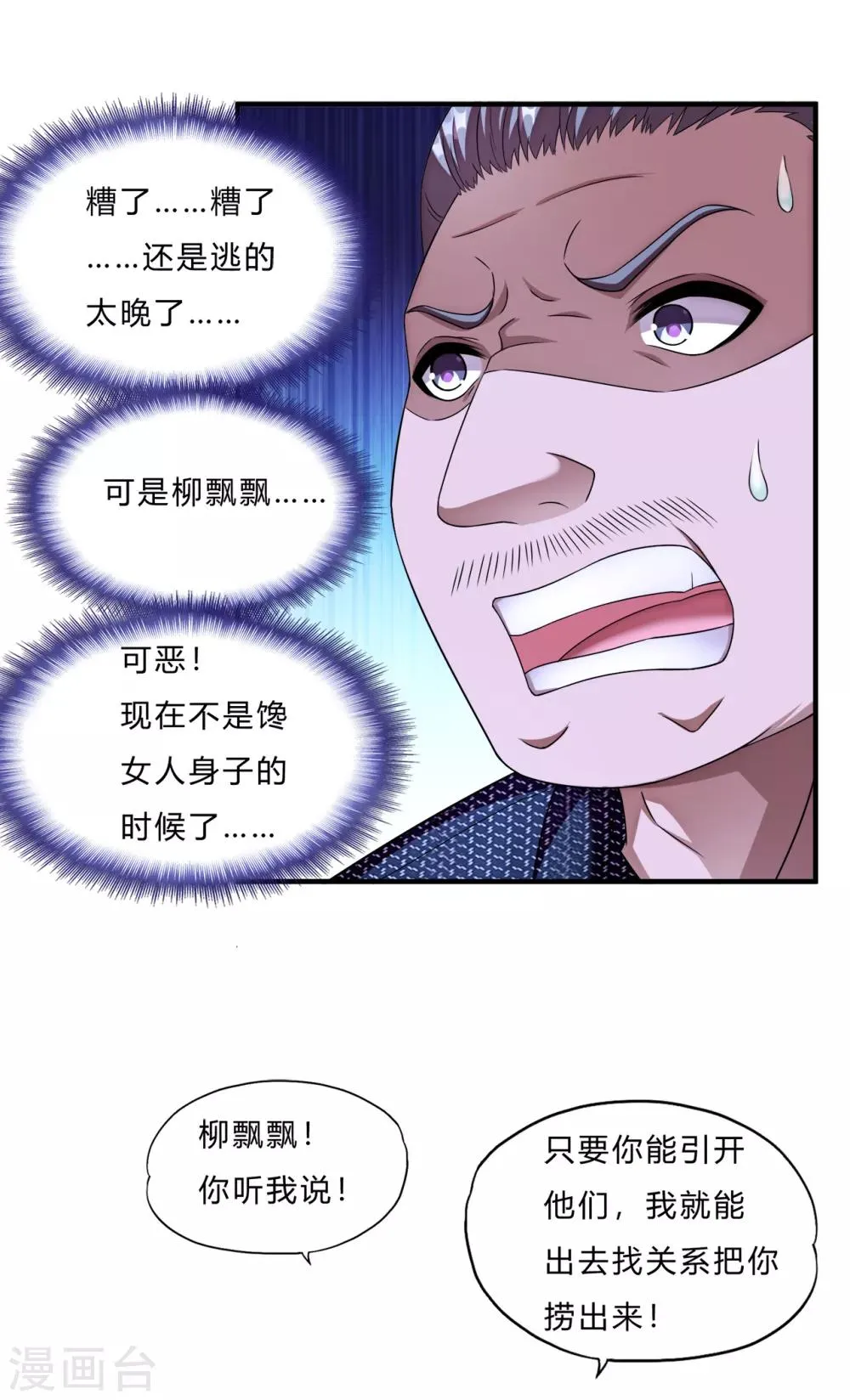 第64话 龙霸 第10页