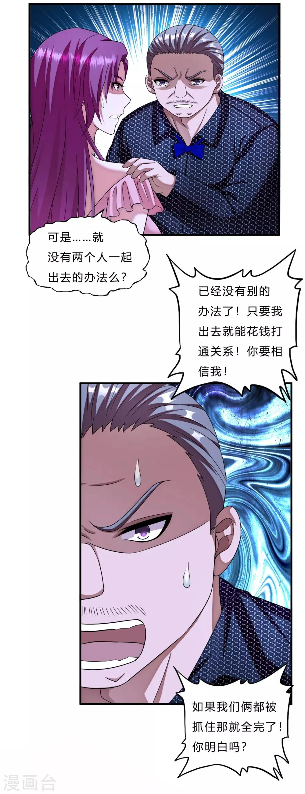 第64话 龙霸 第11页