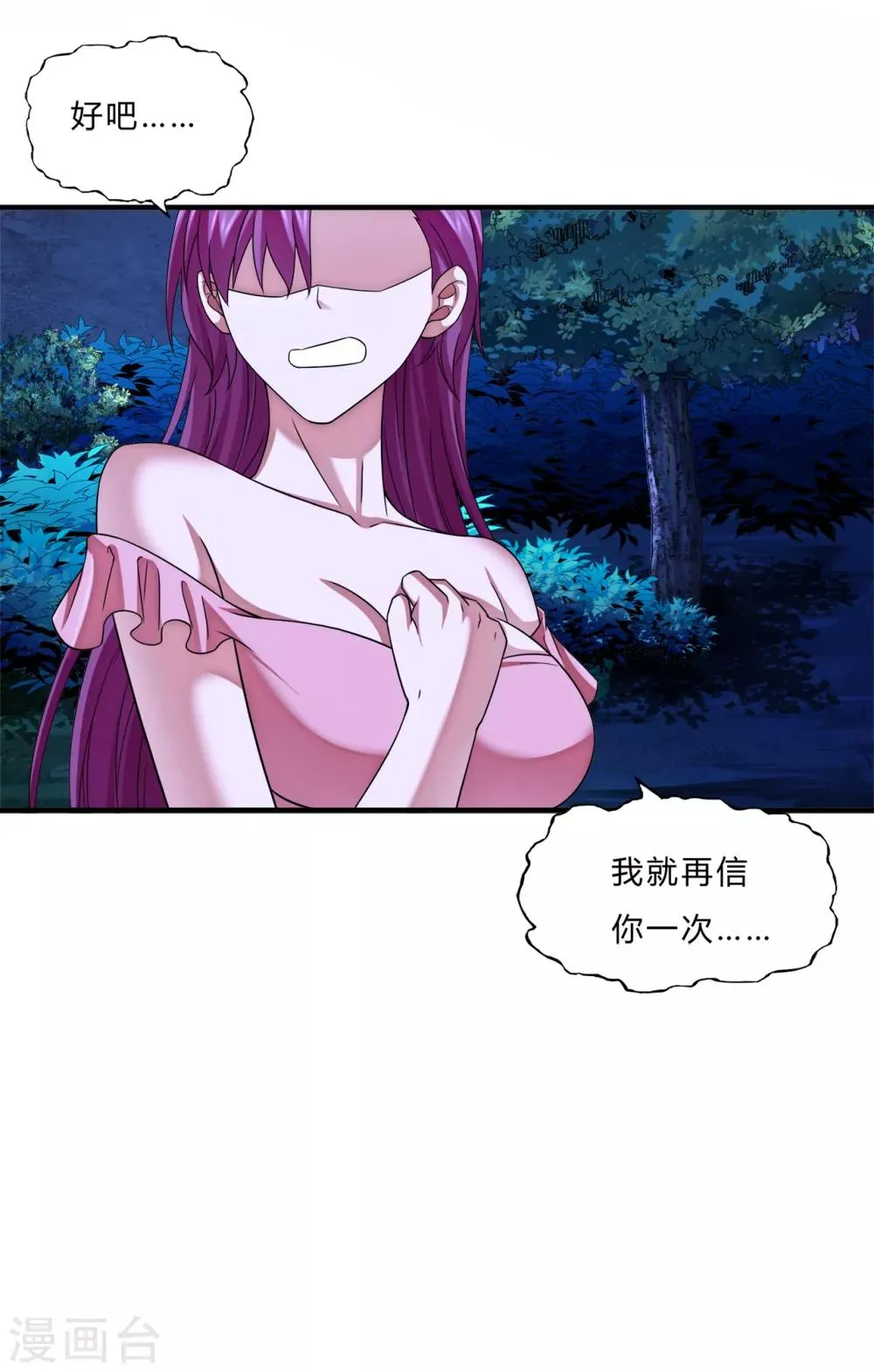 第64话 龙霸 第12页