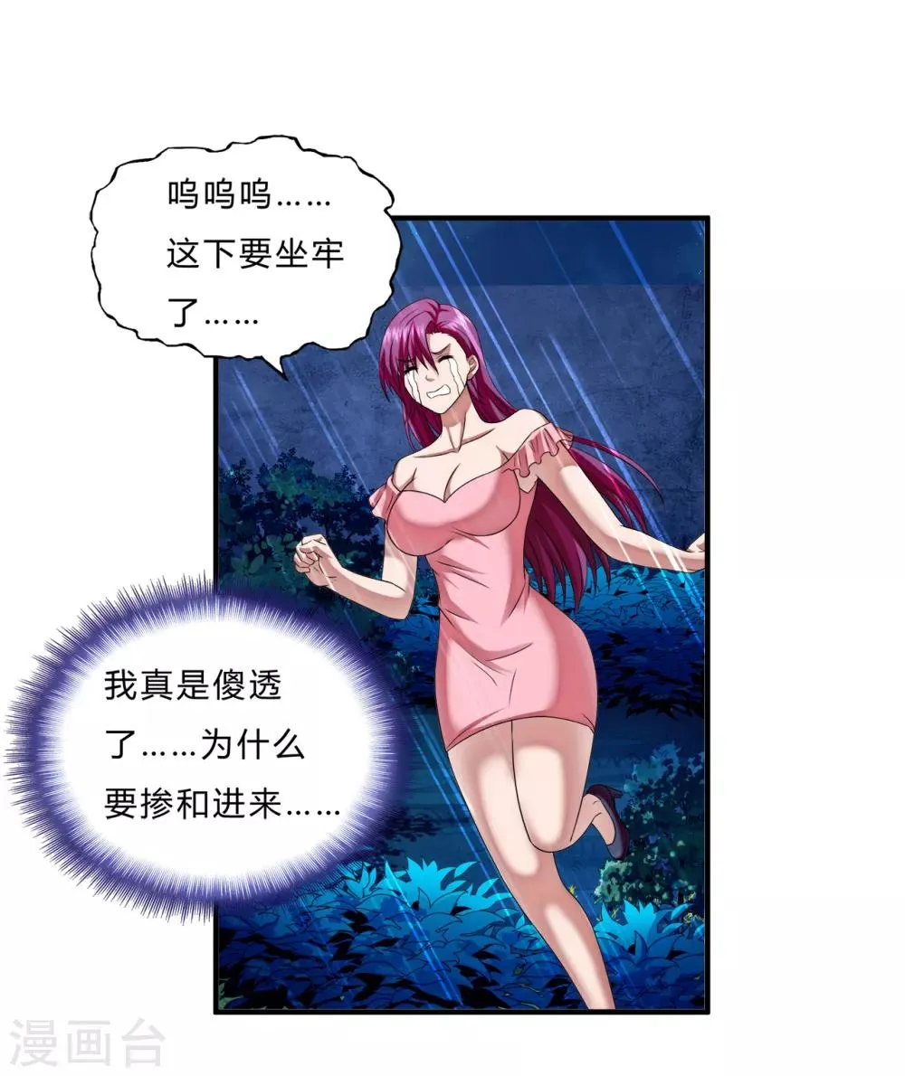 第64话 龙霸 第13页