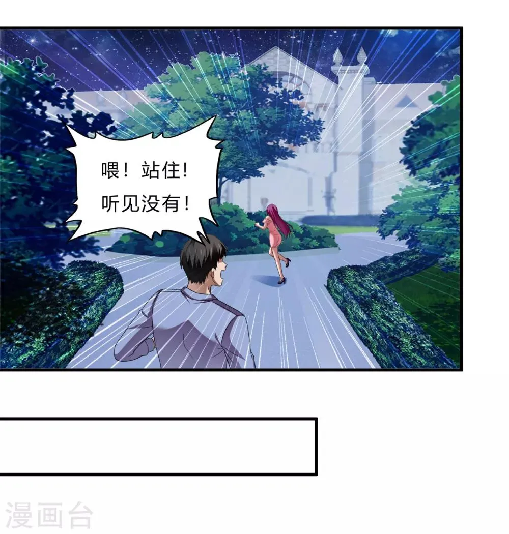 第64话 龙霸 第14页