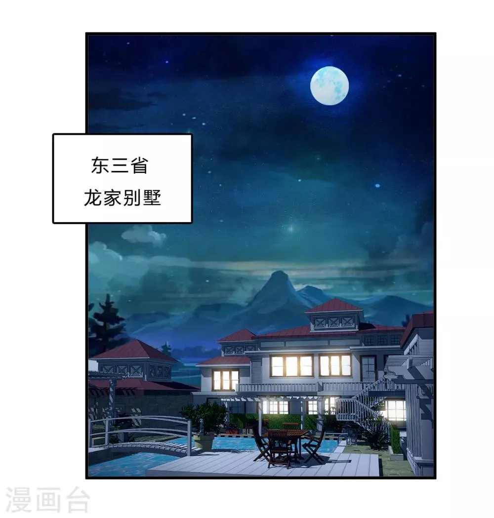 第64话 龙霸 第15页