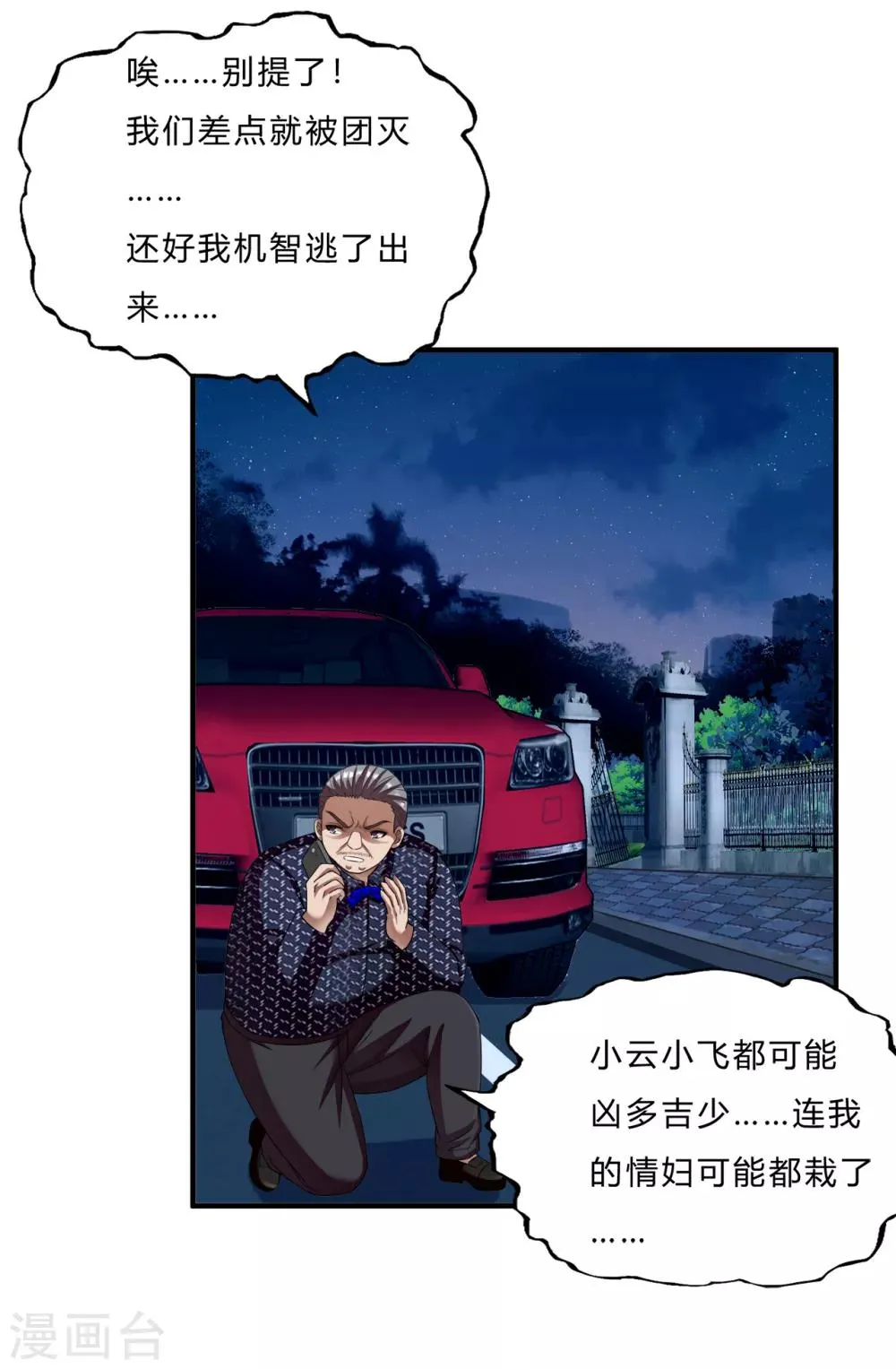 第64话 龙霸 第18页
