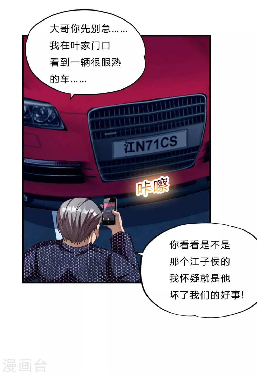 第64话 龙霸 第20页