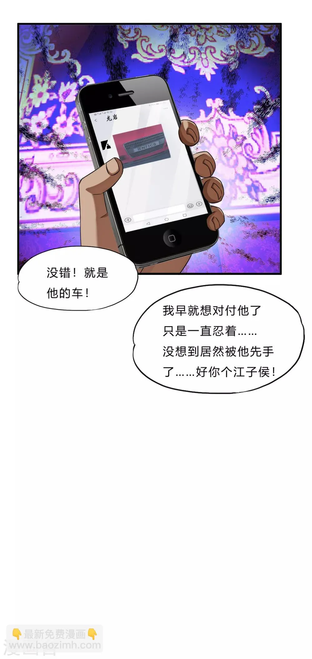 第64话 龙霸 第21页