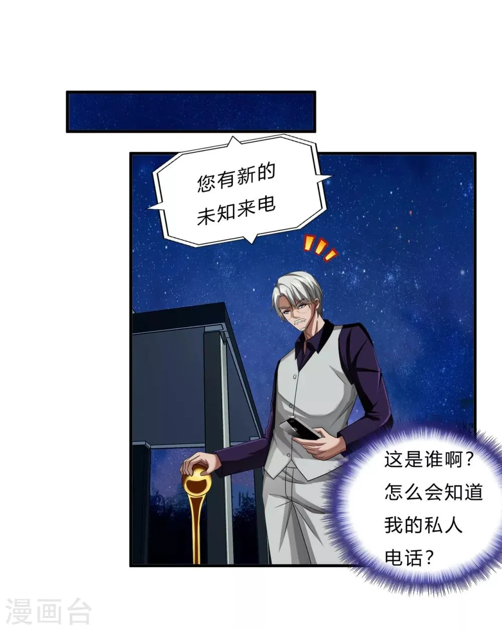 第64话 龙霸 第22页