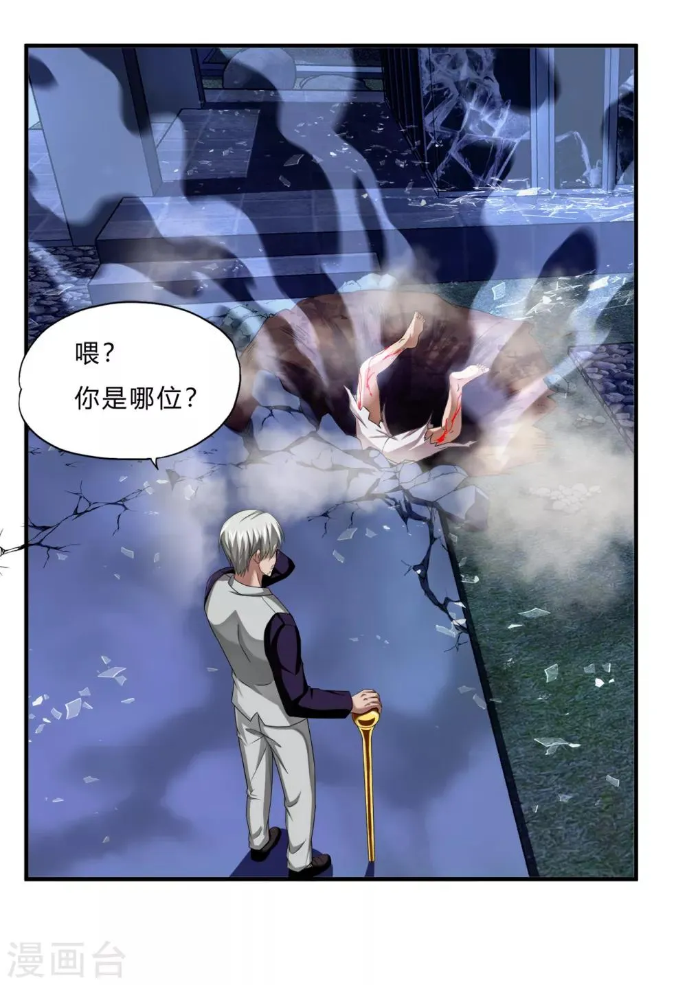 第64话 龙霸 第23页