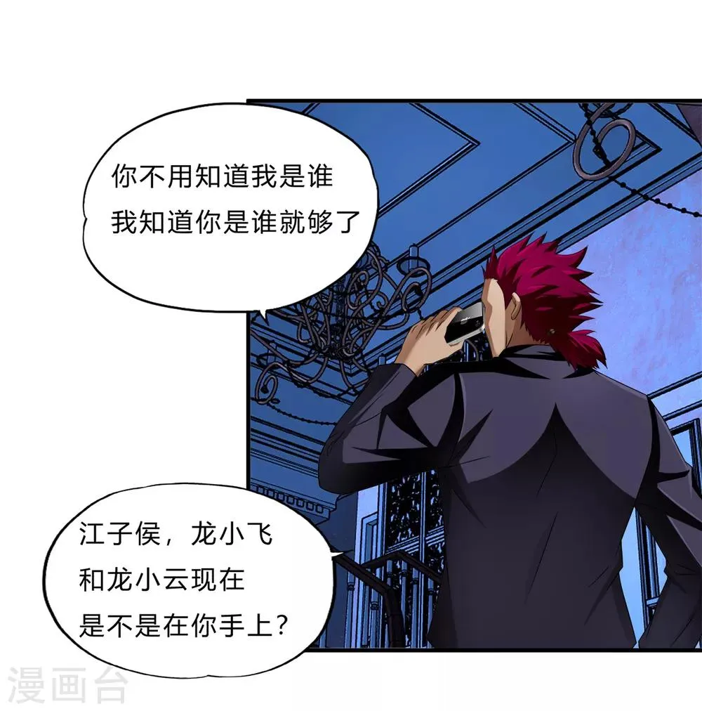 第64话 龙霸 第24页