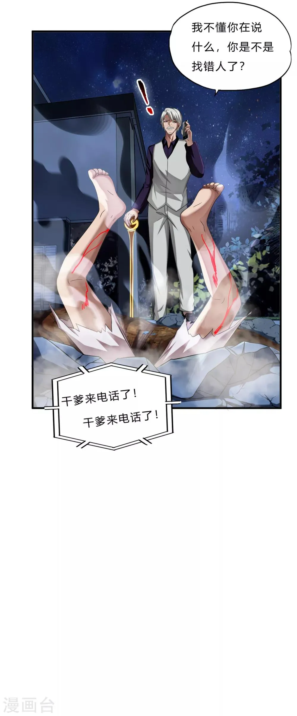 第64话 龙霸 第25页