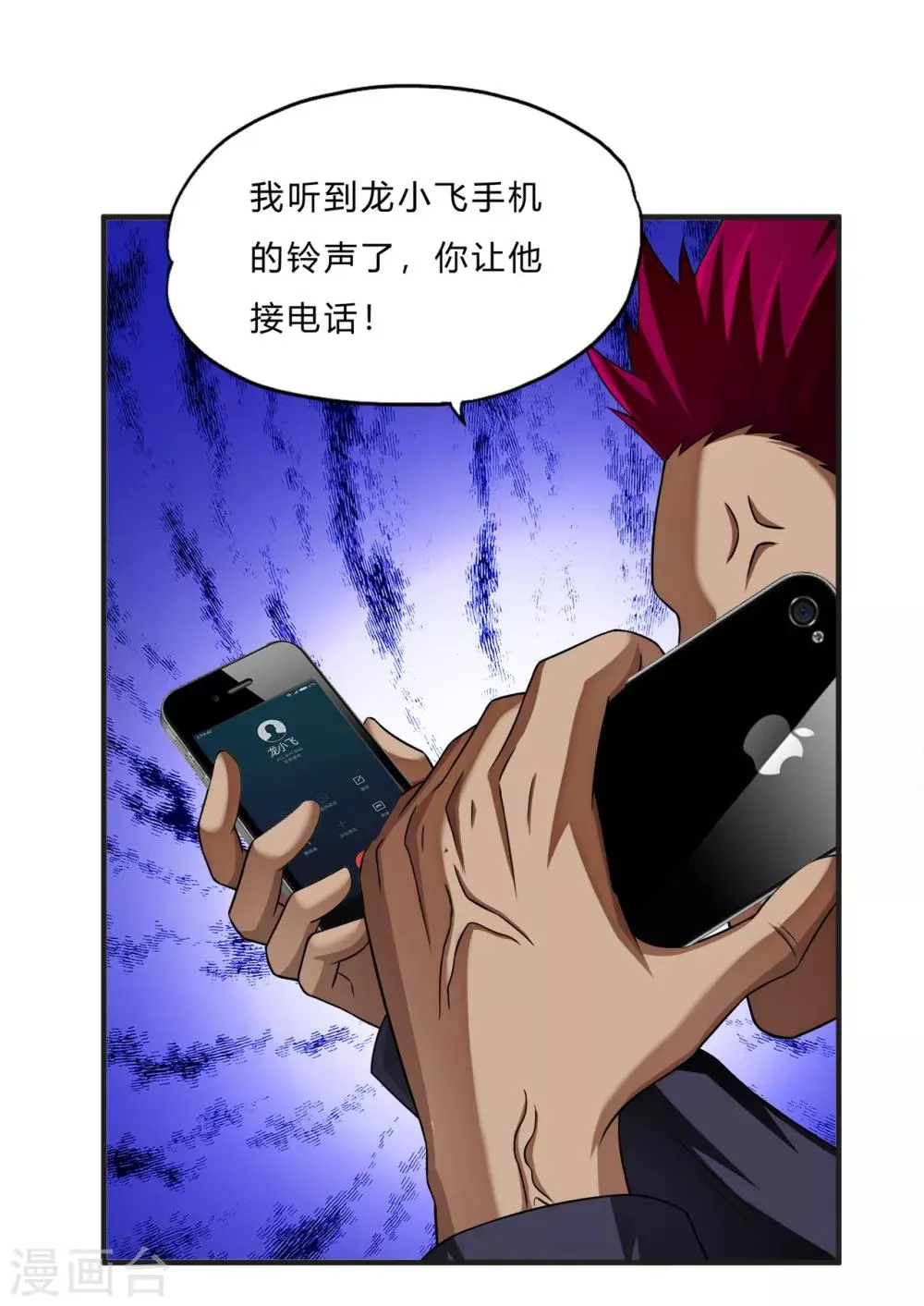 第64话 龙霸 第26页