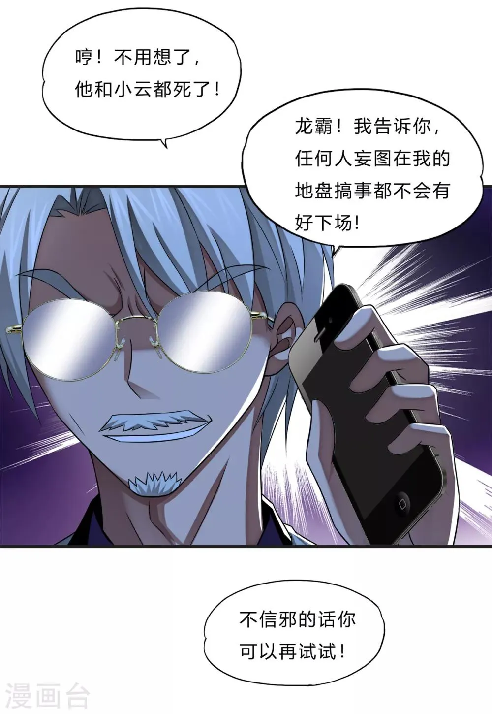 第64话 龙霸 第27页