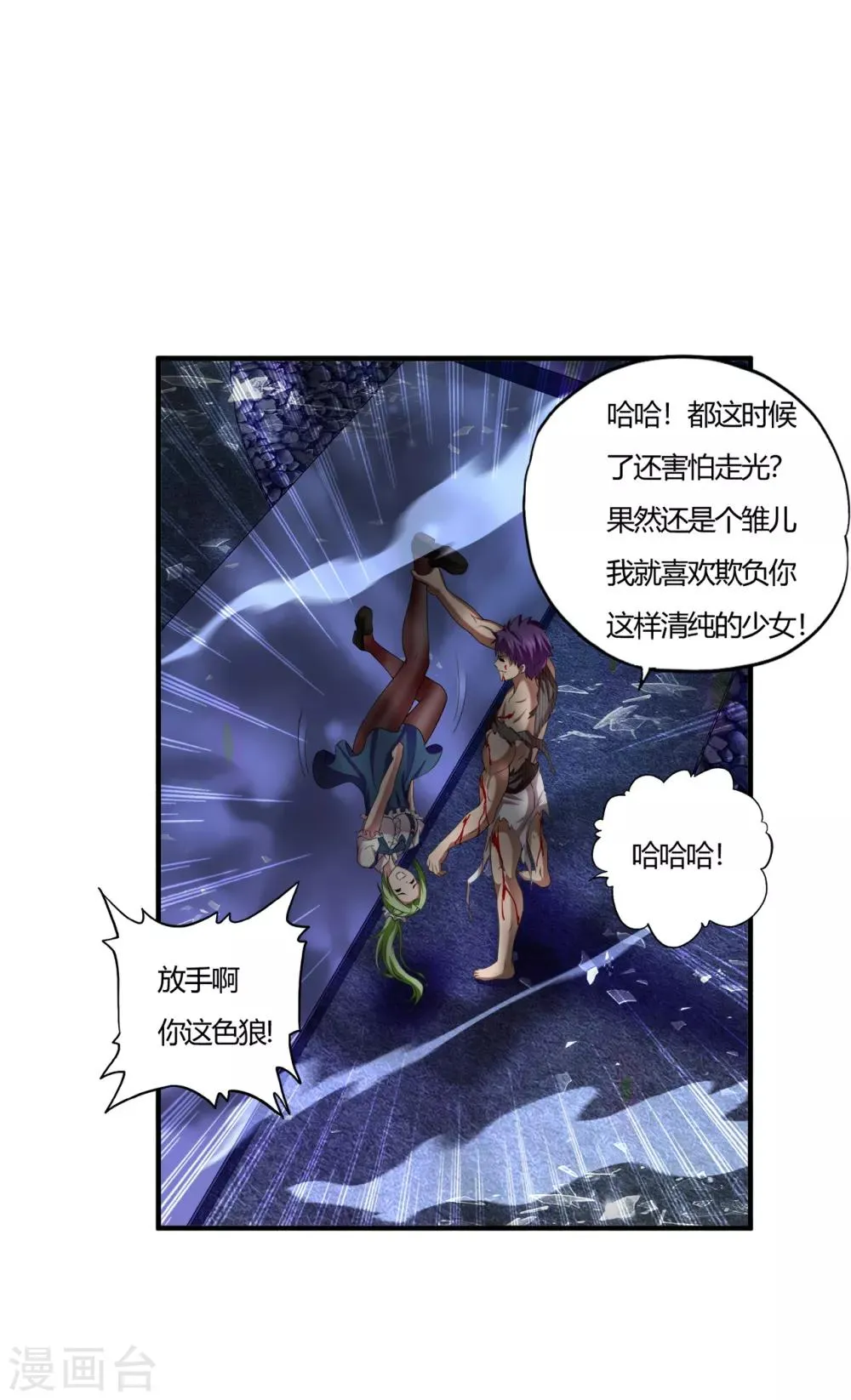 第63话 天降神兵 第2页