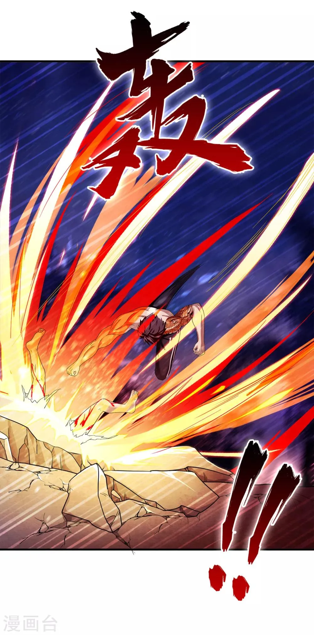 第63话 天降神兵 第5页