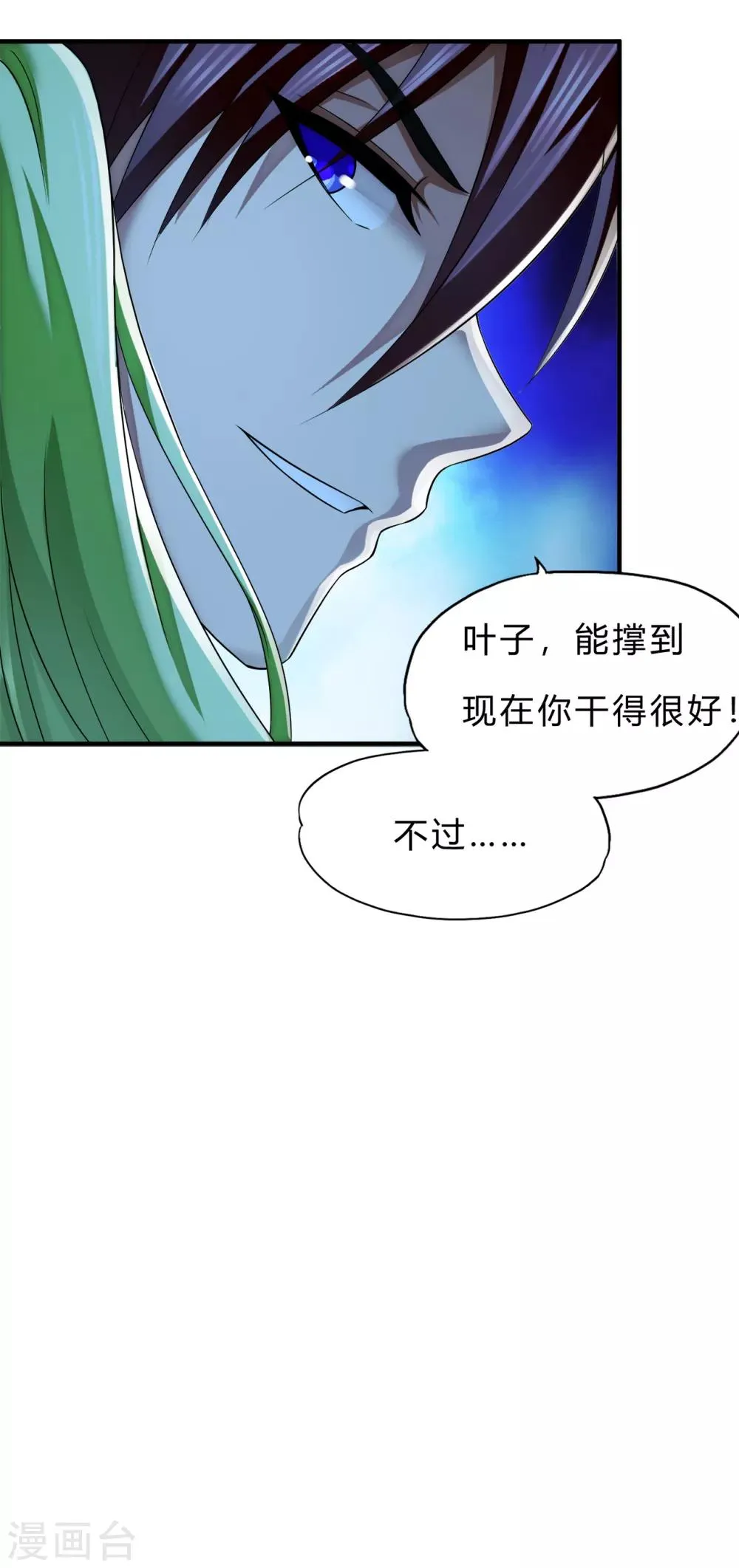 第63话 天降神兵 第11页