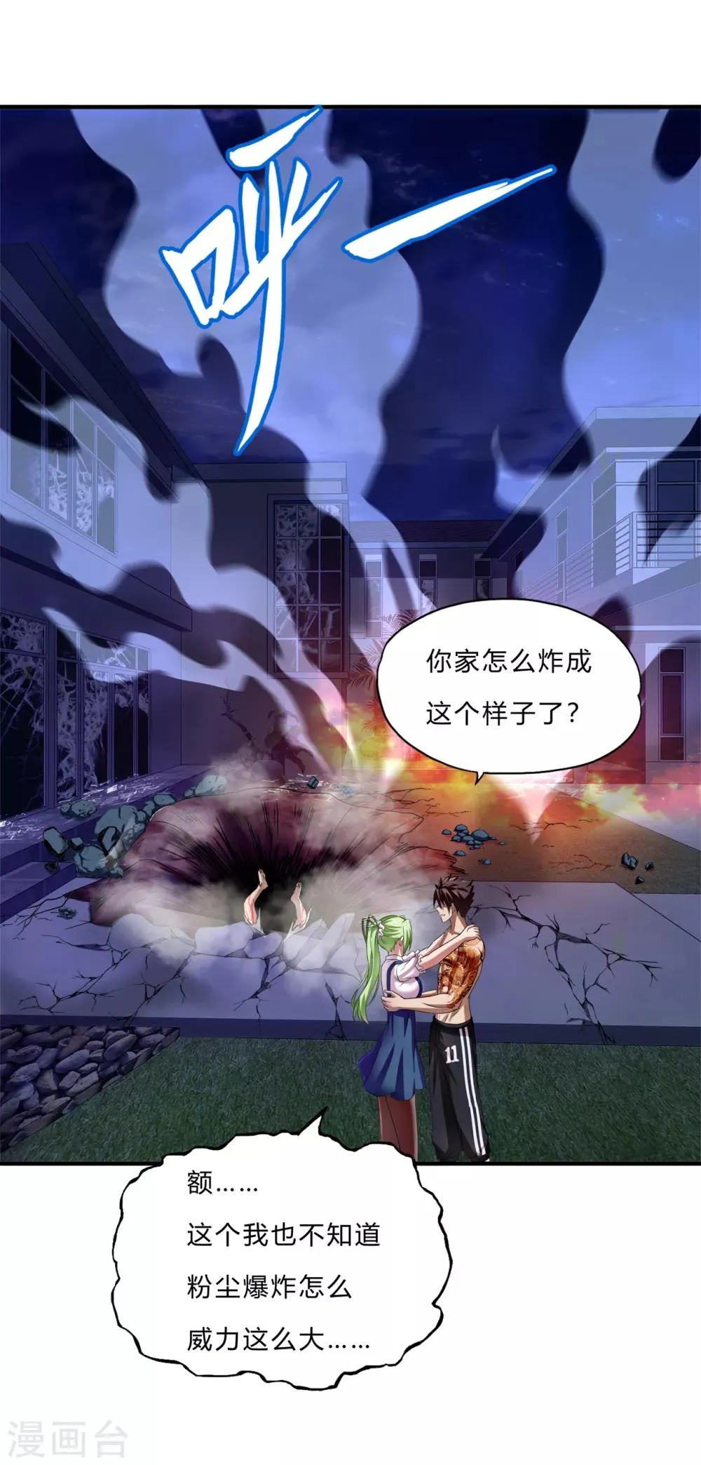 第63话 天降神兵 第12页