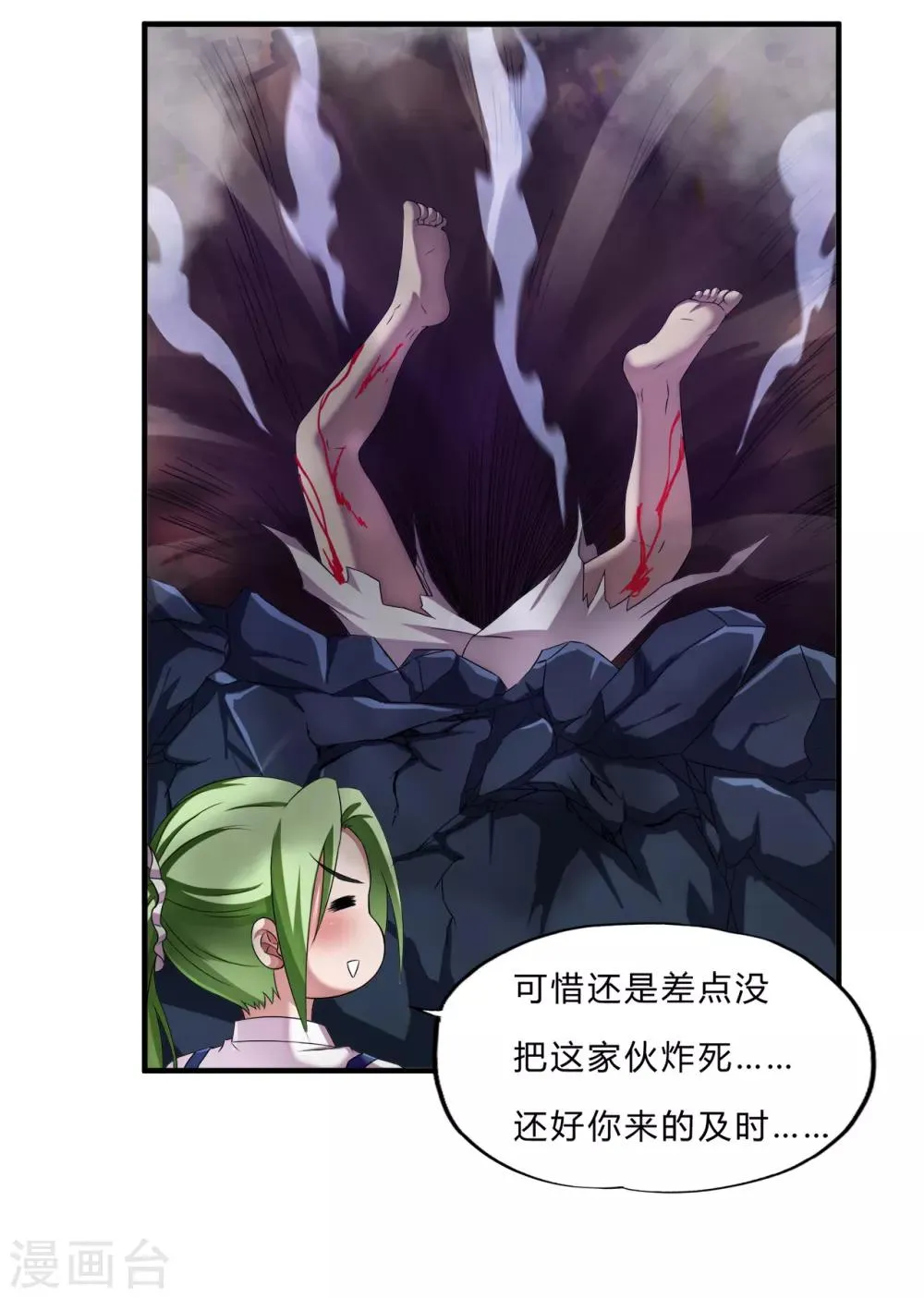 第63话 天降神兵 第13页
