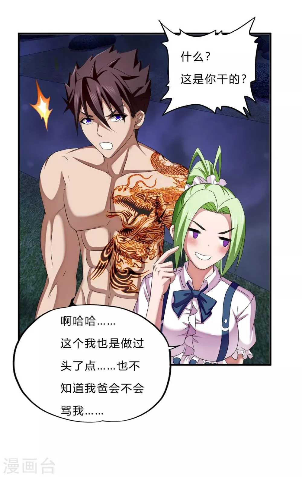 第63话 天降神兵 第14页