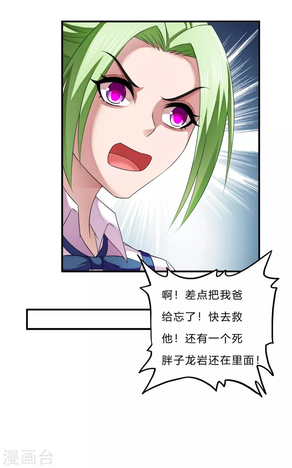第63话 天降神兵 第15页