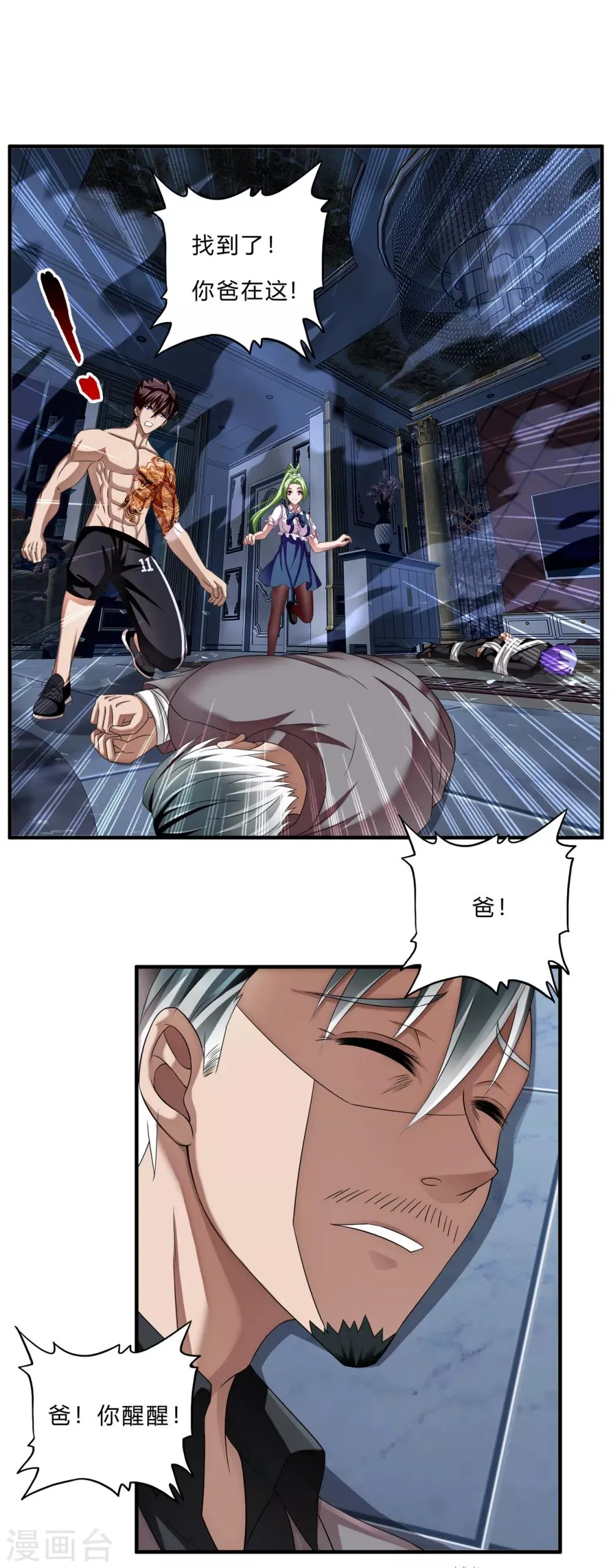 第63话 天降神兵 第16页
