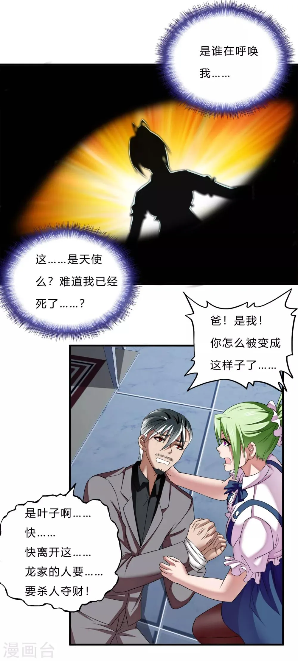 第63话 天降神兵 第17页