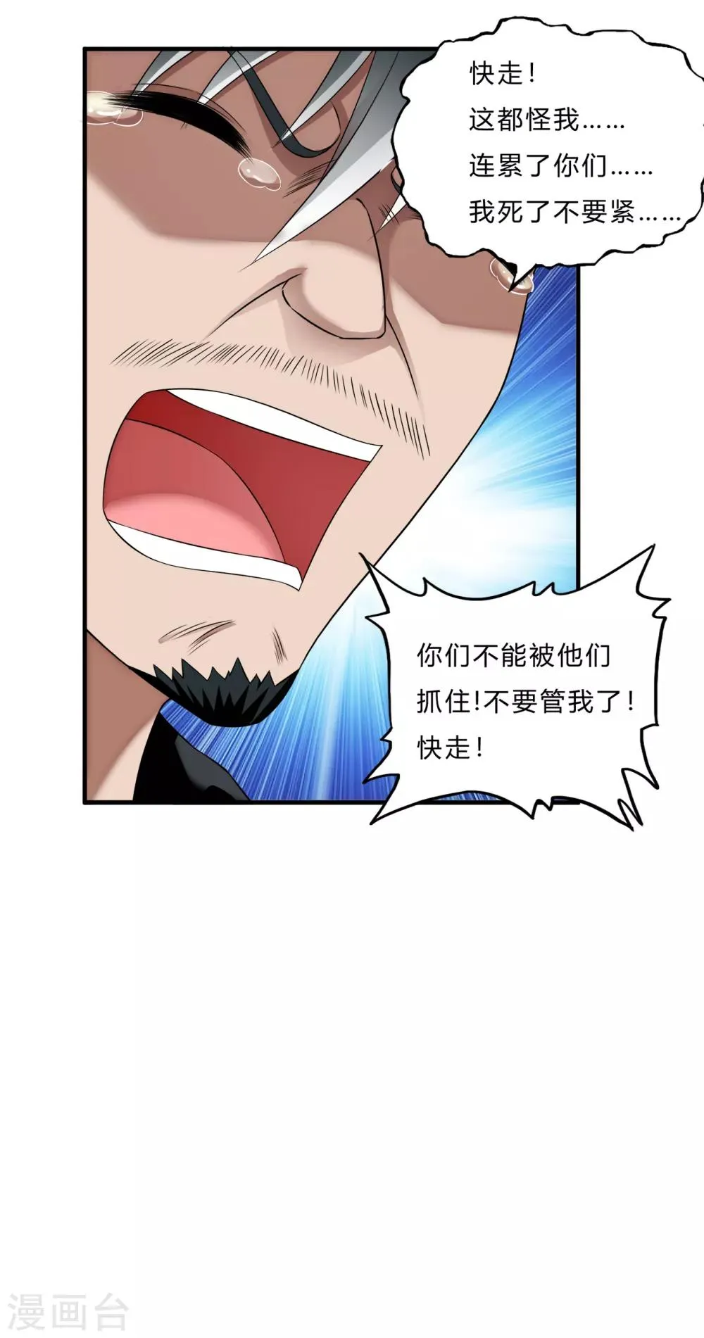 第63话 天降神兵 第18页