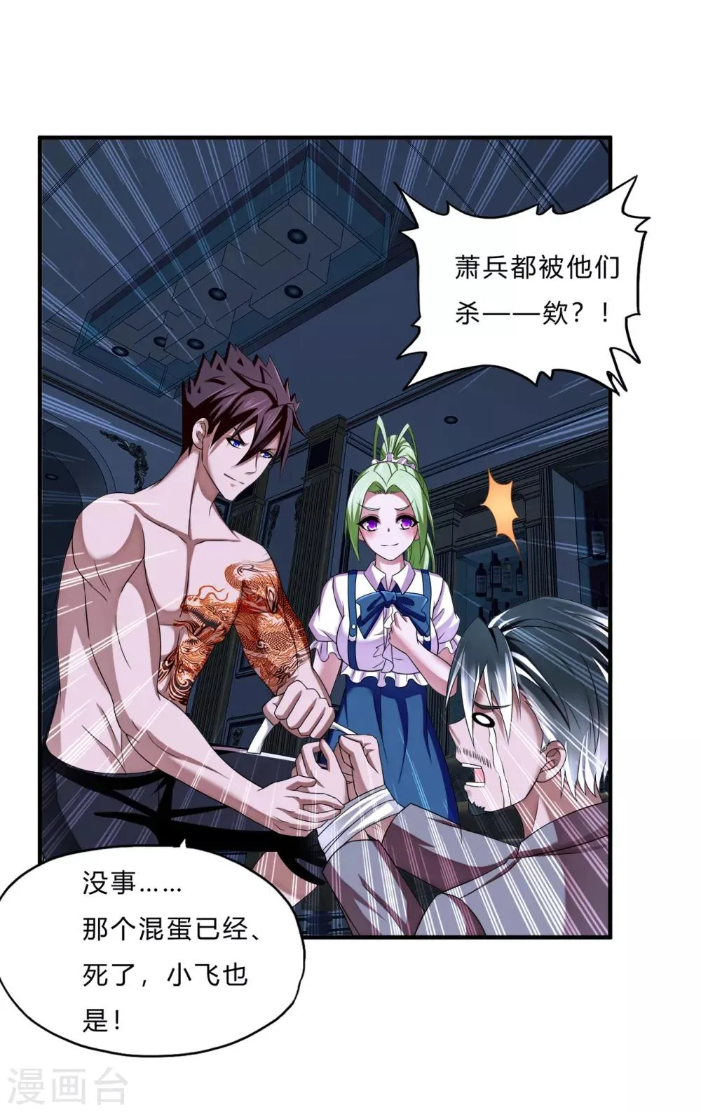 第63话 天降神兵 第19页