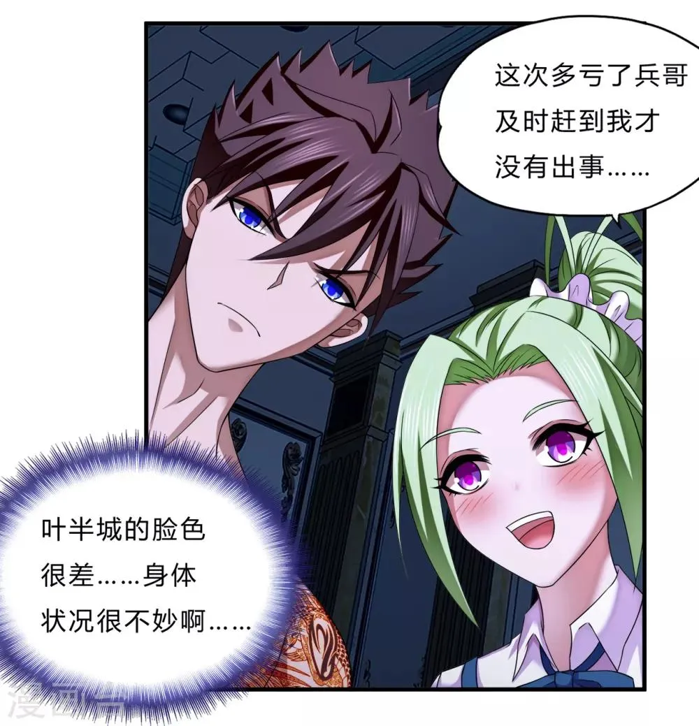 第63话 天降神兵 第20页