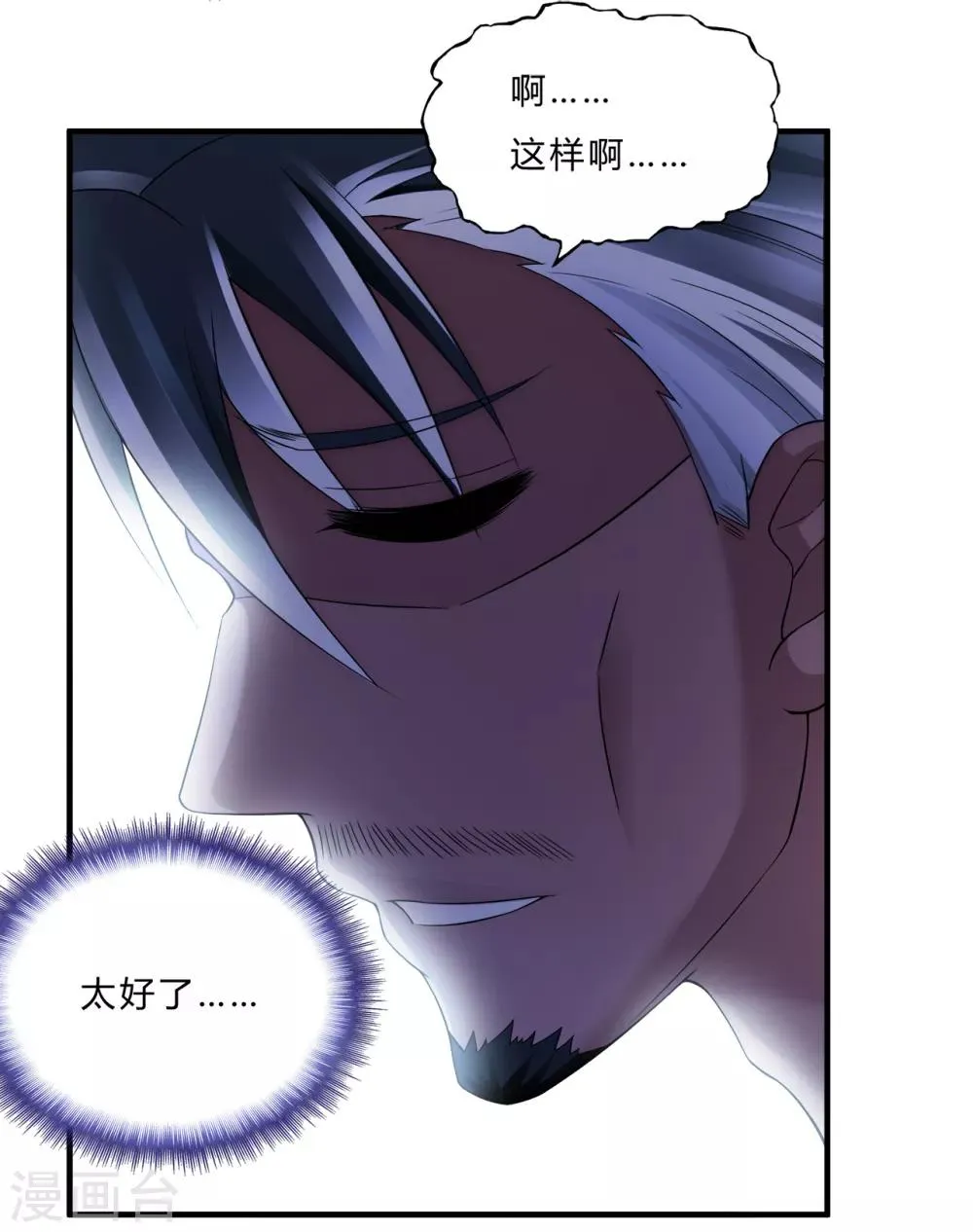 第63话 天降神兵 第21页