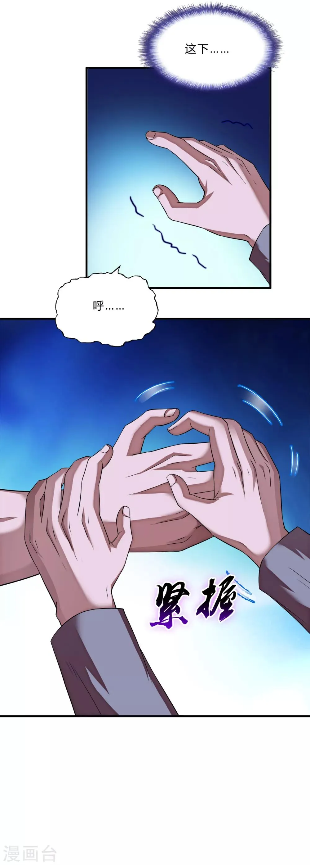 第63话 天降神兵 第22页