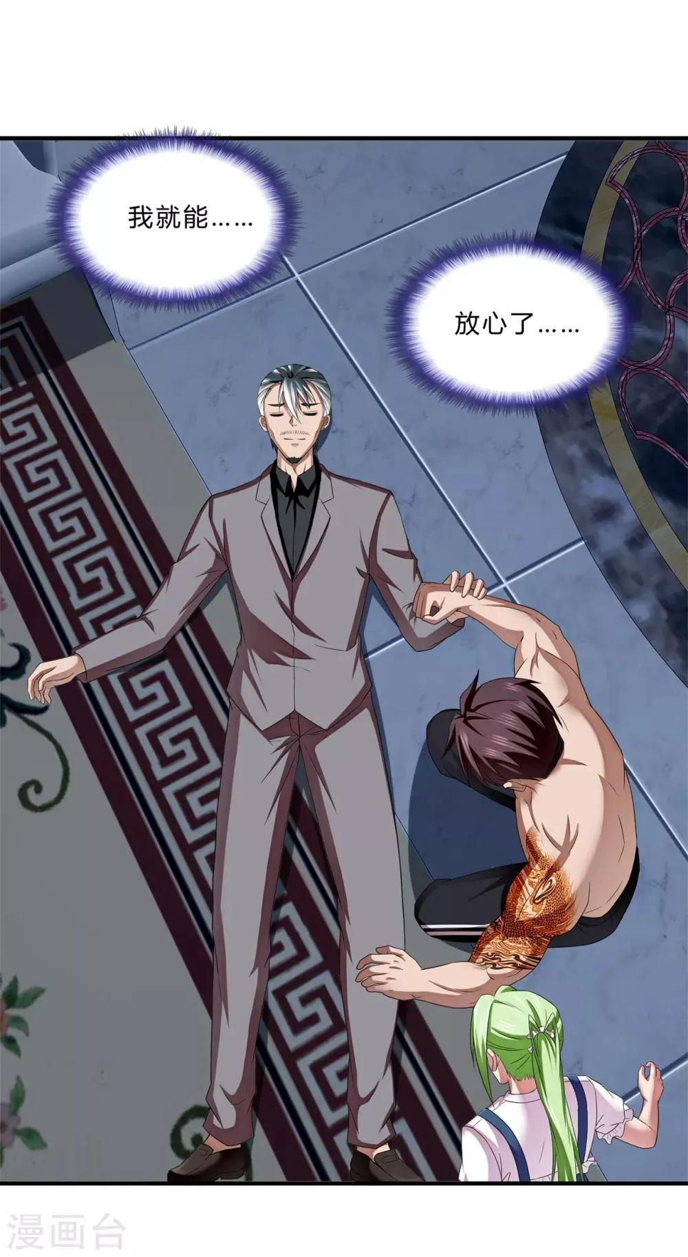 第63话 天降神兵 第23页